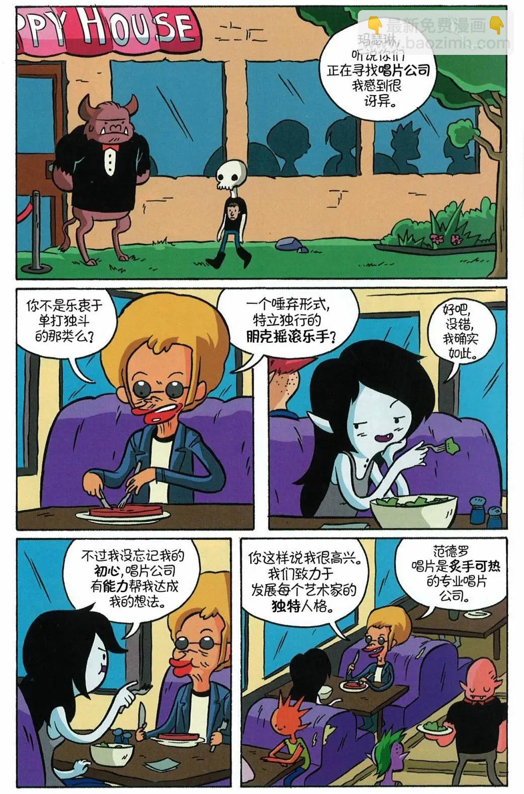 探險時光：瑪瑟琳與尖叫女王 - 第02卷 - 2