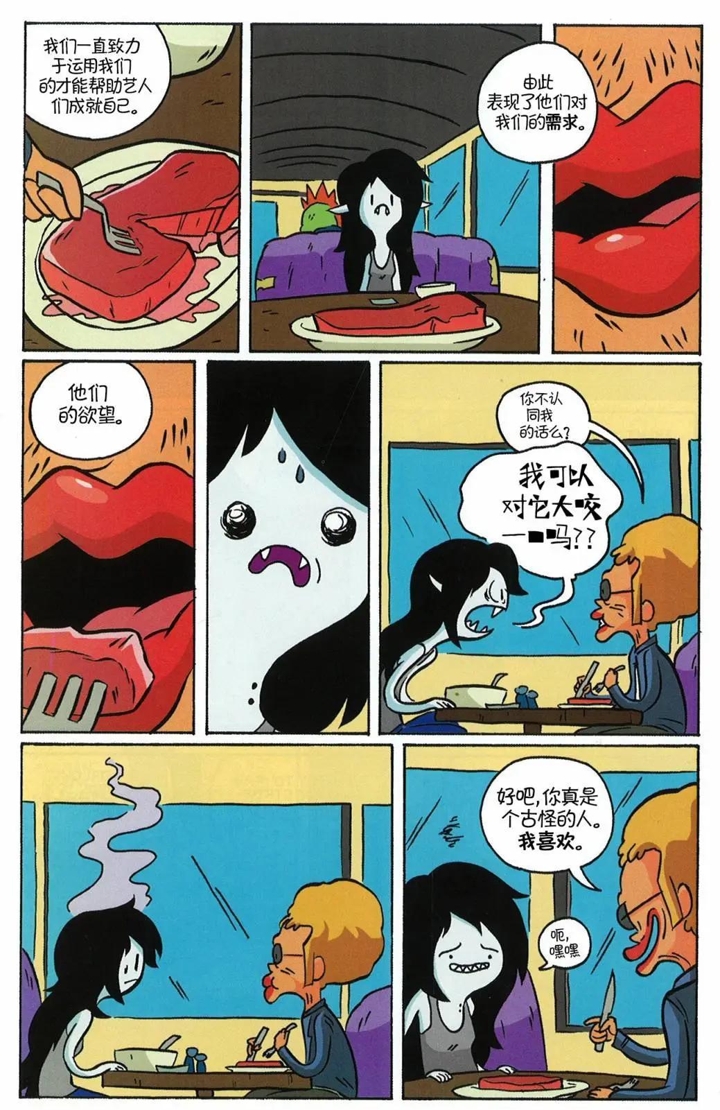探險時光：瑪瑟琳與尖叫女王 - 第02卷 - 3