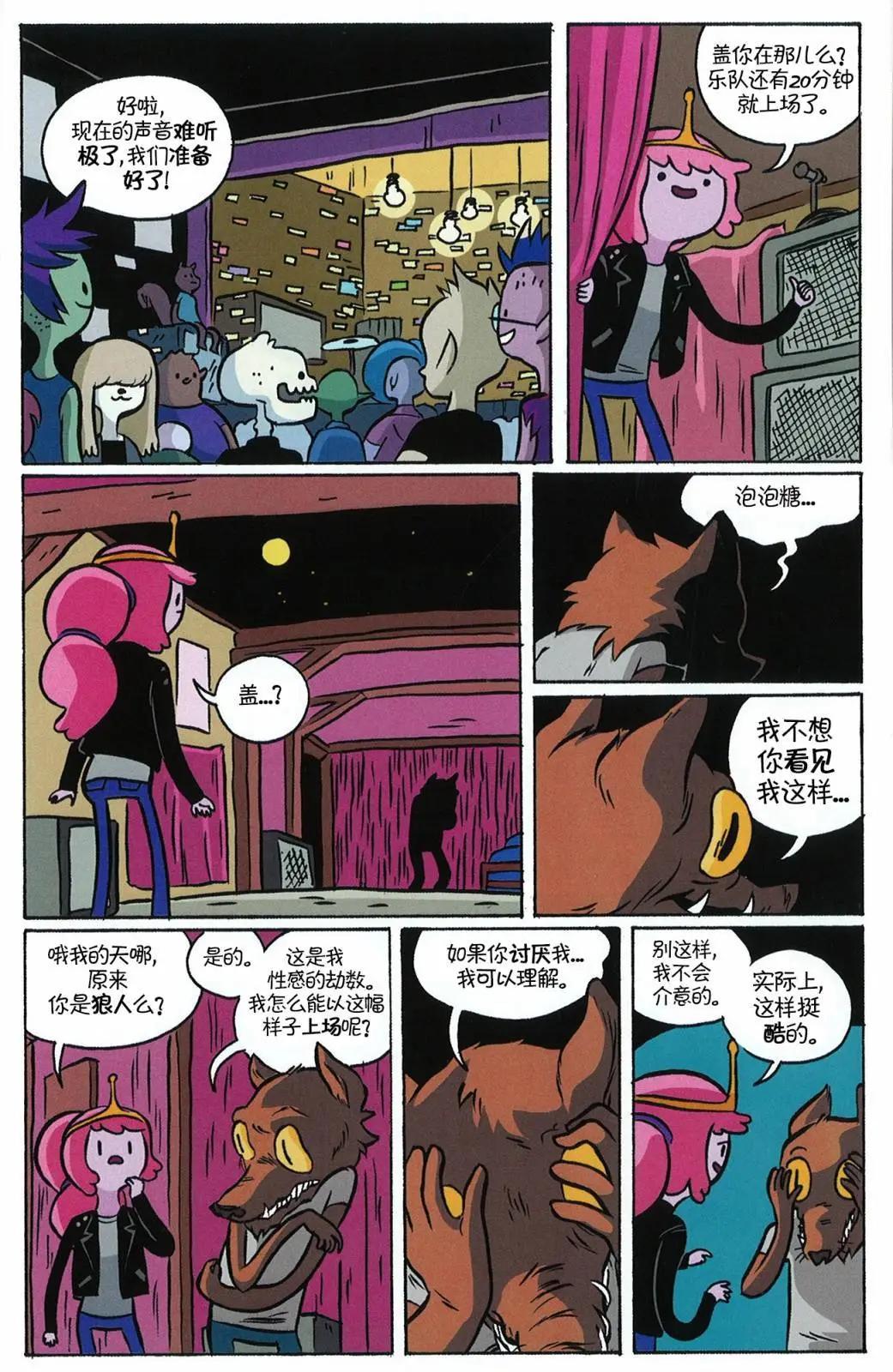 探險時光：瑪瑟琳與尖叫女王 - 第02卷 - 4