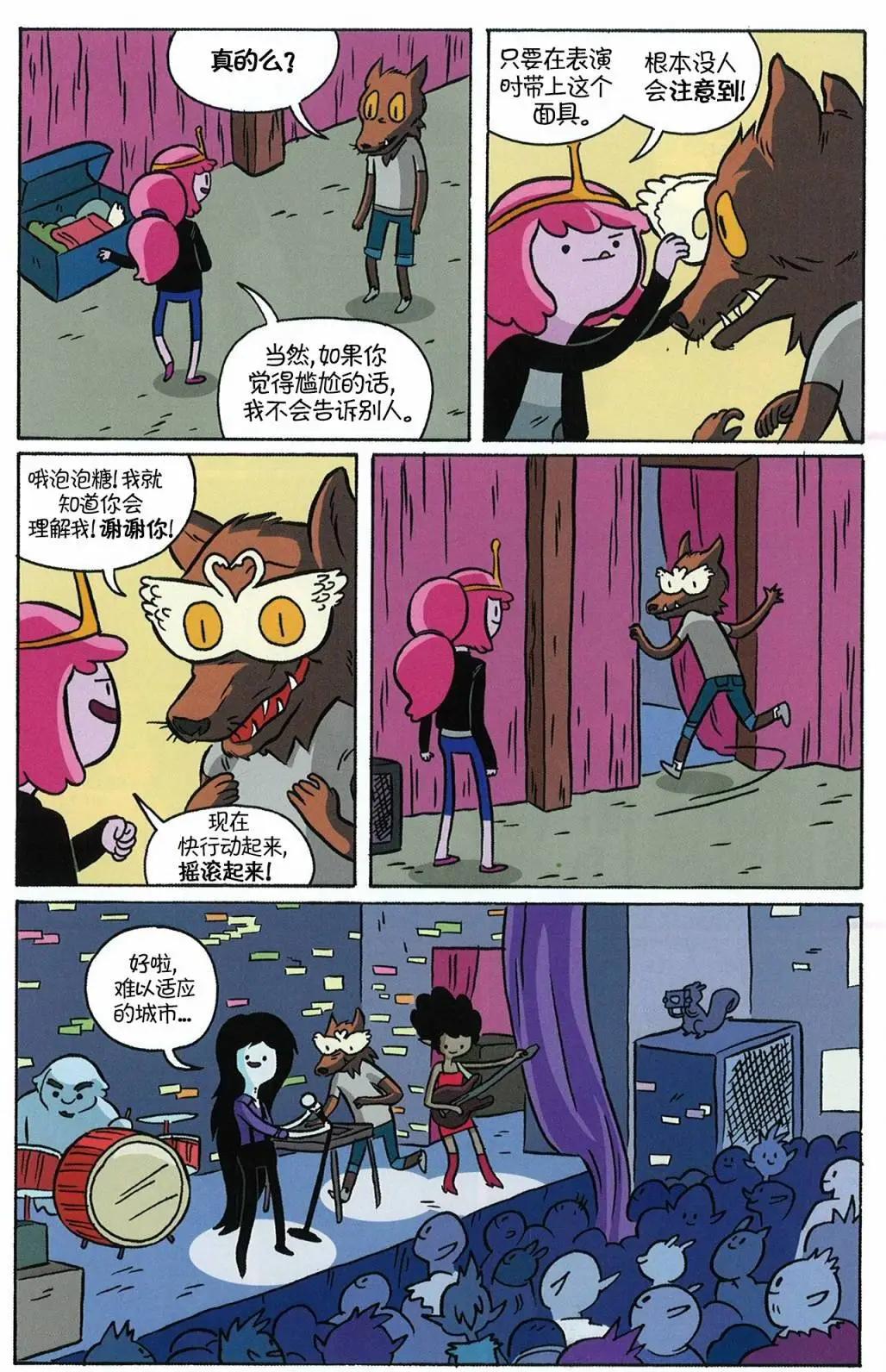 探險時光：瑪瑟琳與尖叫女王 - 第02卷 - 5