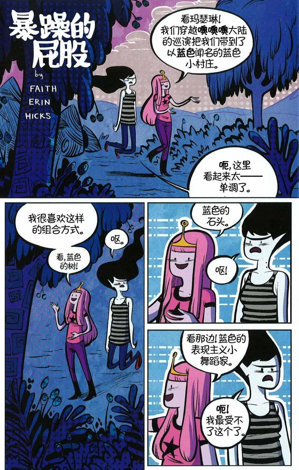 探險時光：瑪瑟琳與尖叫女王 - 第02卷 - 3