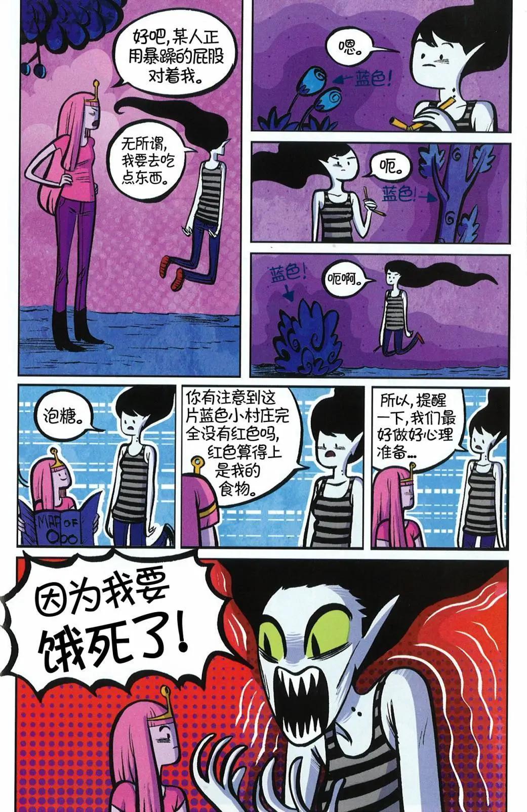 探險時光：瑪瑟琳與尖叫女王 - 第02卷 - 4