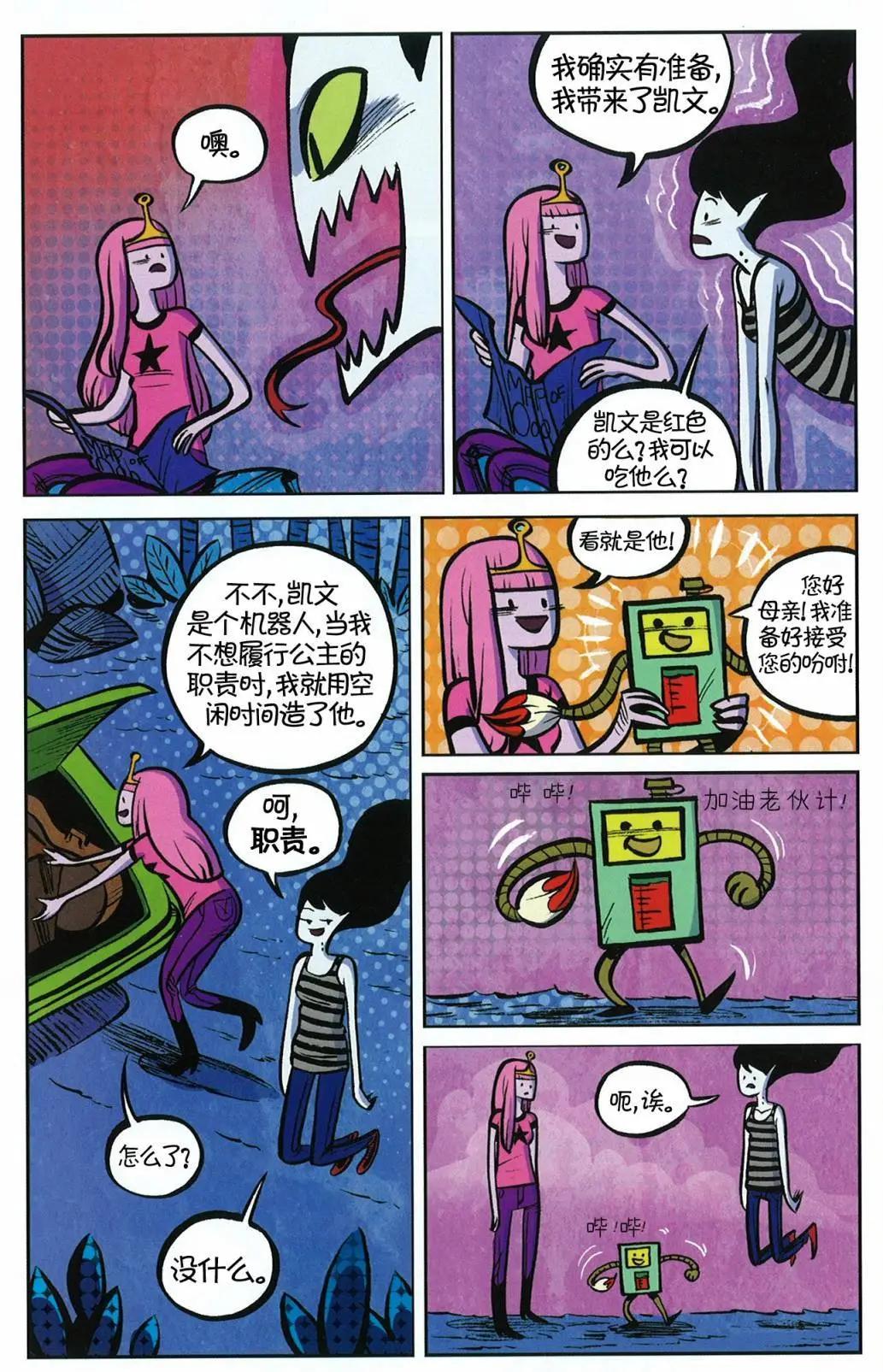 探險時光：瑪瑟琳與尖叫女王 - 第02卷 - 5