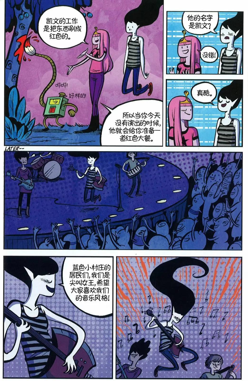 探險時光：瑪瑟琳與尖叫女王 - 第02卷 - 6