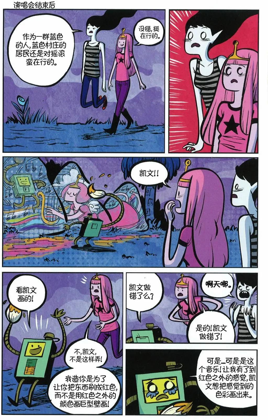 探險時光：瑪瑟琳與尖叫女王 - 第02卷 - 2