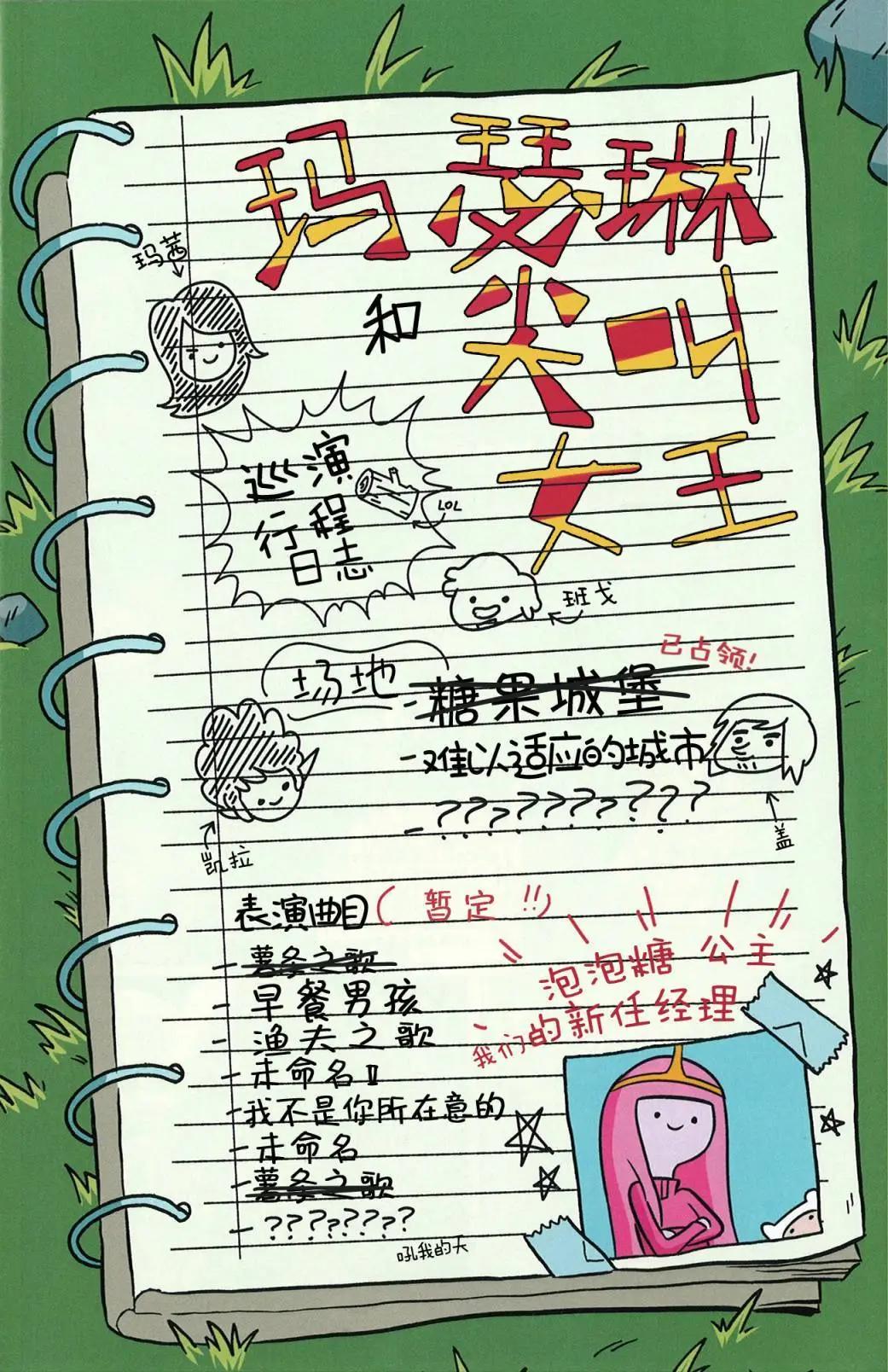 探險時光：瑪瑟琳與尖叫女王 - 第02卷 - 6