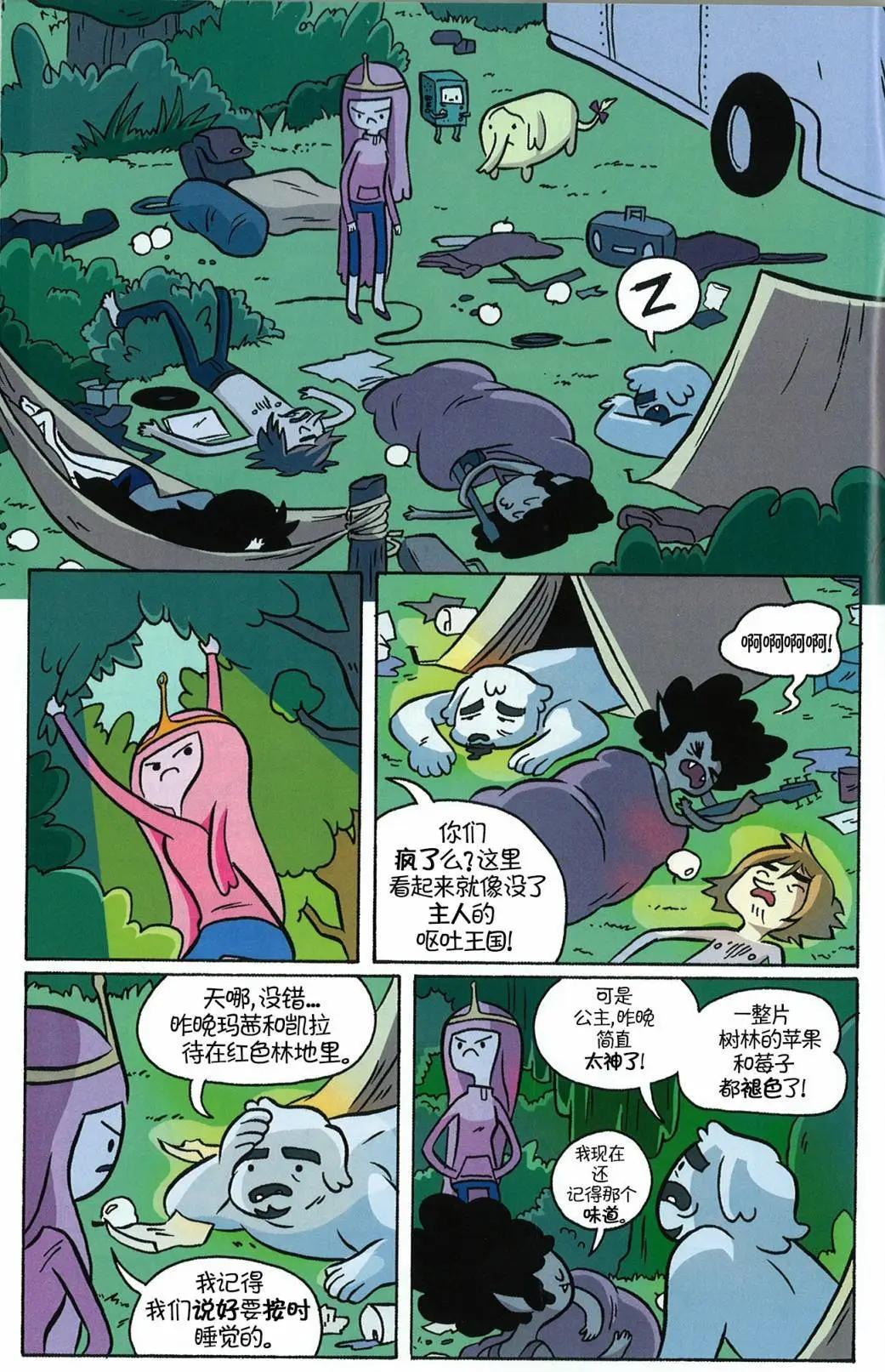 探險時光：瑪瑟琳與尖叫女王 - 第02卷 - 1