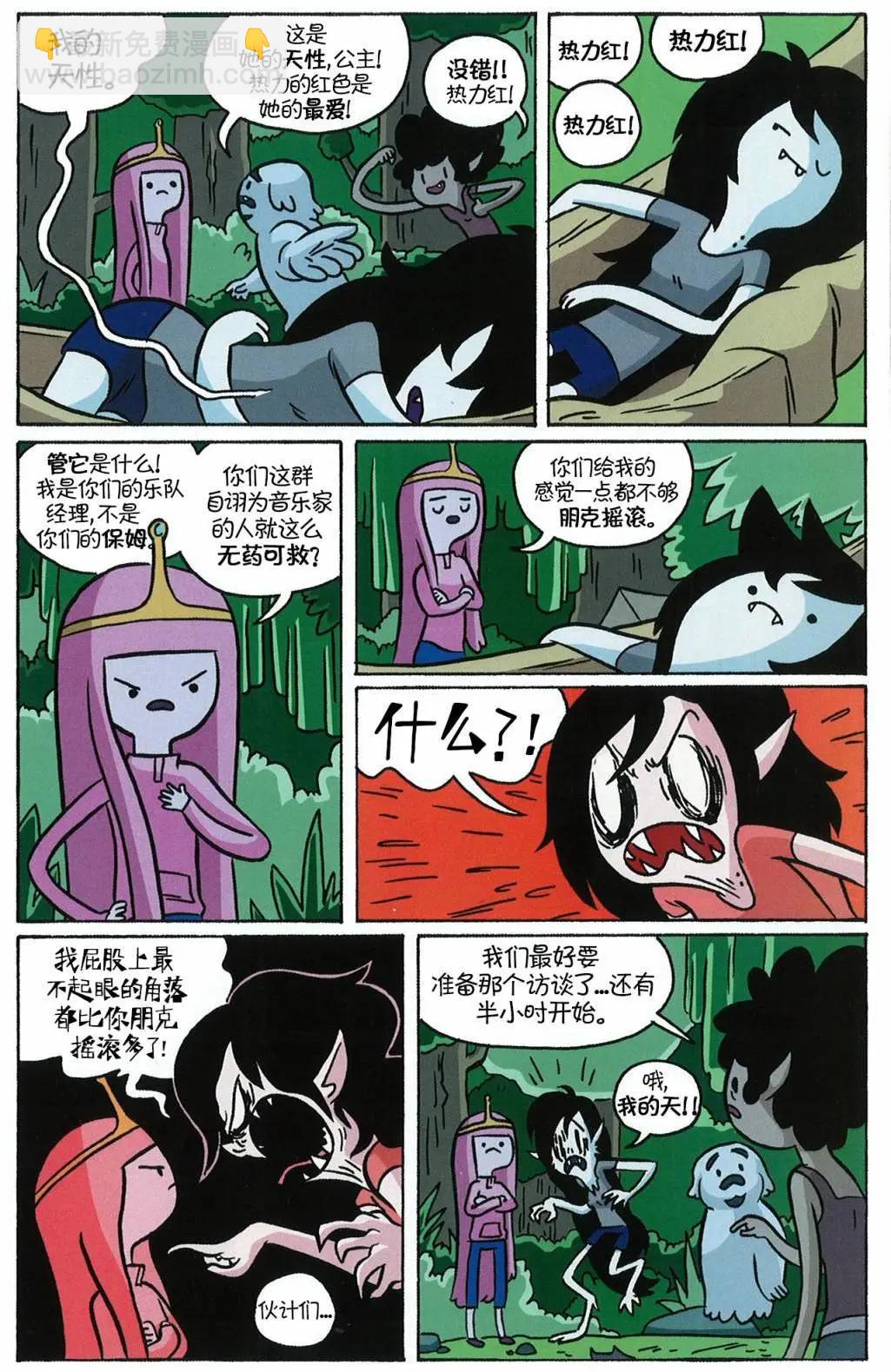 探險時光：瑪瑟琳與尖叫女王 - 第02卷 - 2