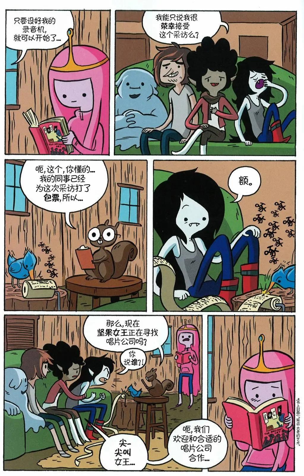 探險時光：瑪瑟琳與尖叫女王 - 第02卷 - 3
