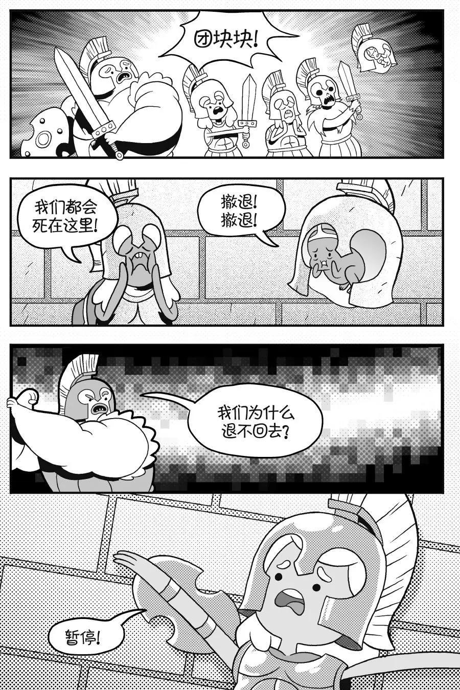 探險時光：像素公主 - 第02卷(1/2) - 8