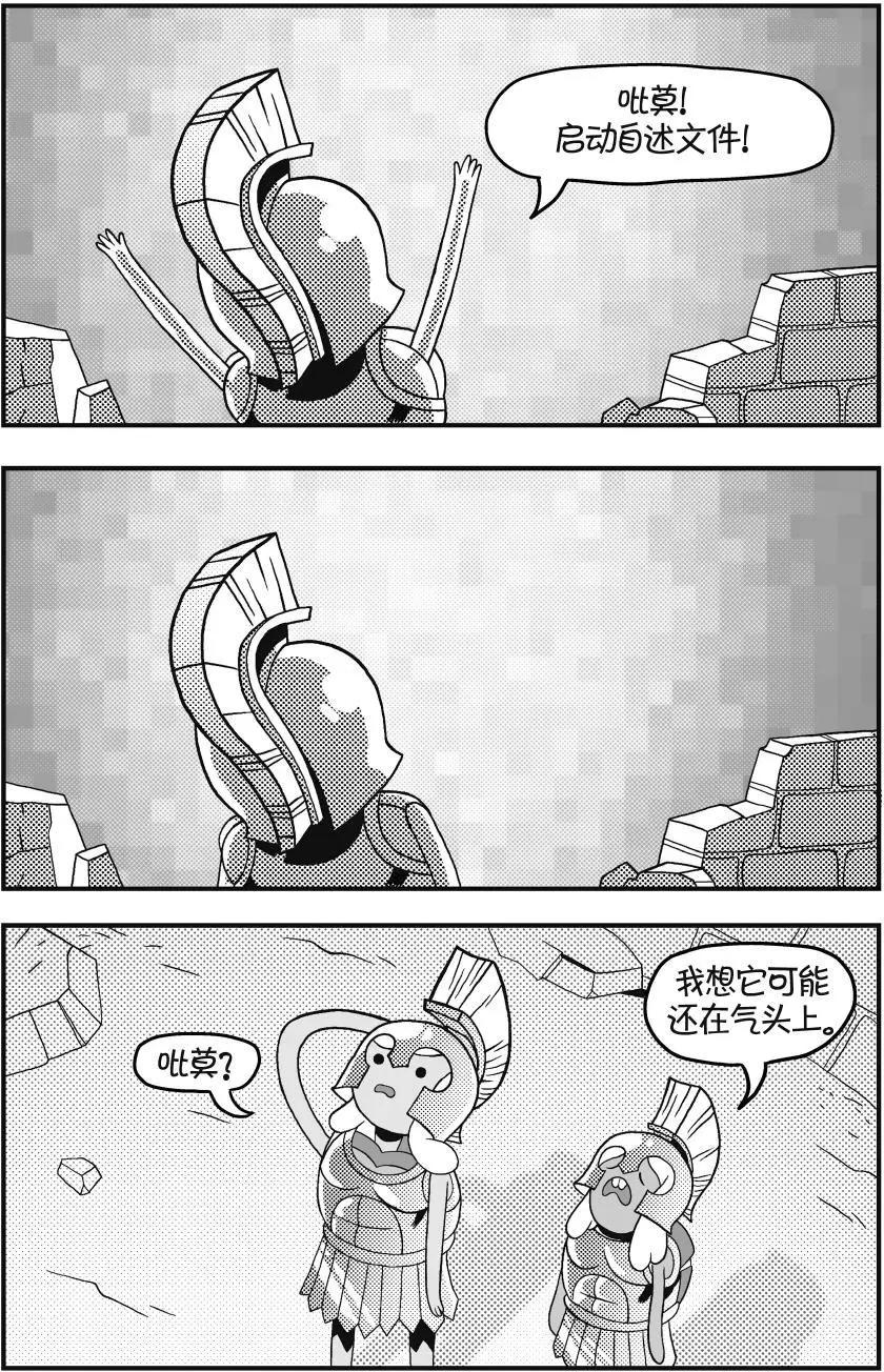 探險時光：像素公主 - 第02卷(1/2) - 3