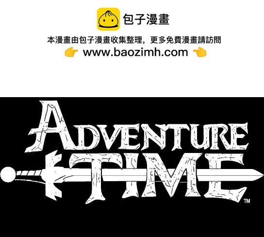 探險時光：像素公主 - 第02卷(1/2) - 2