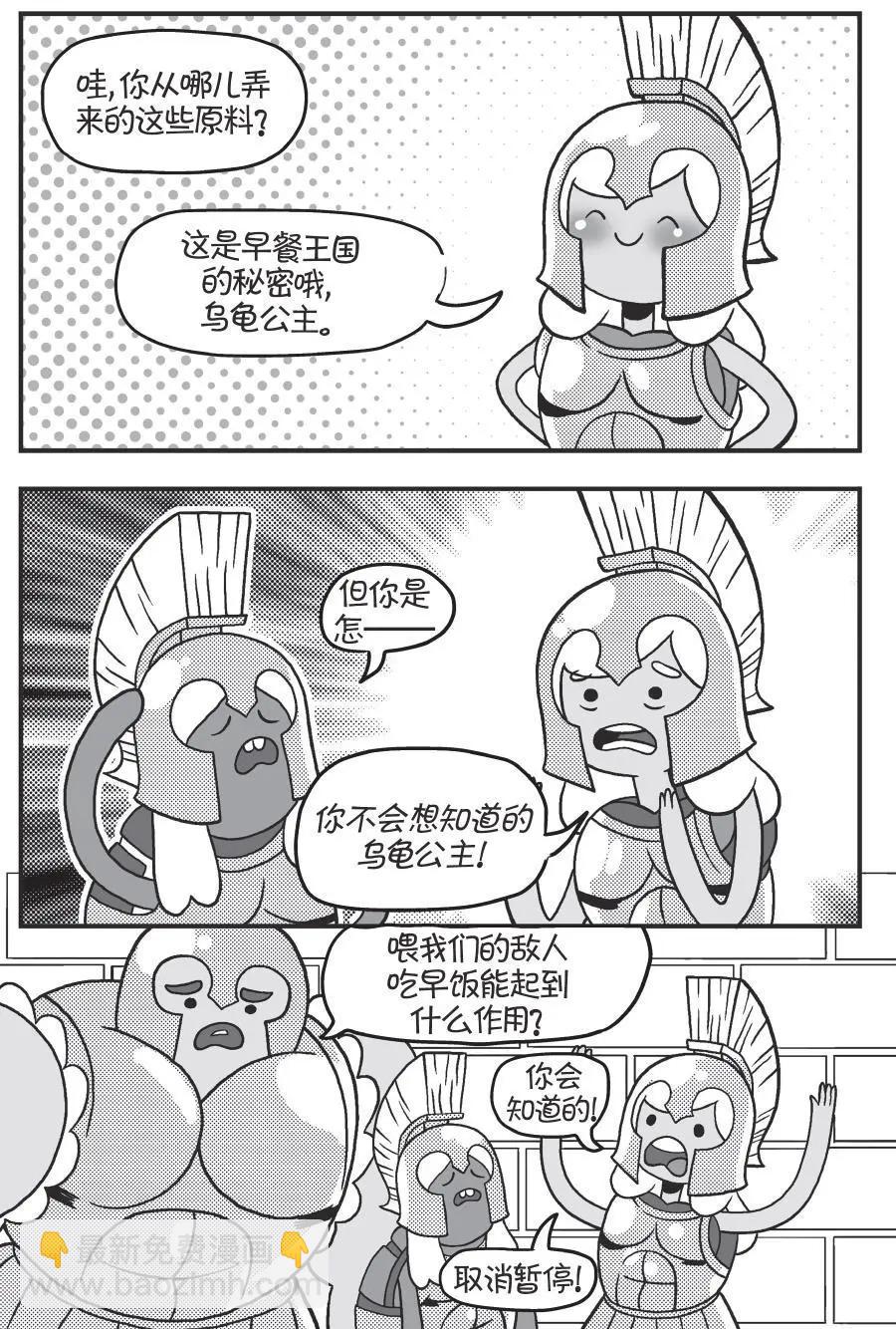 探險時光：像素公主 - 第02卷(1/2) - 8