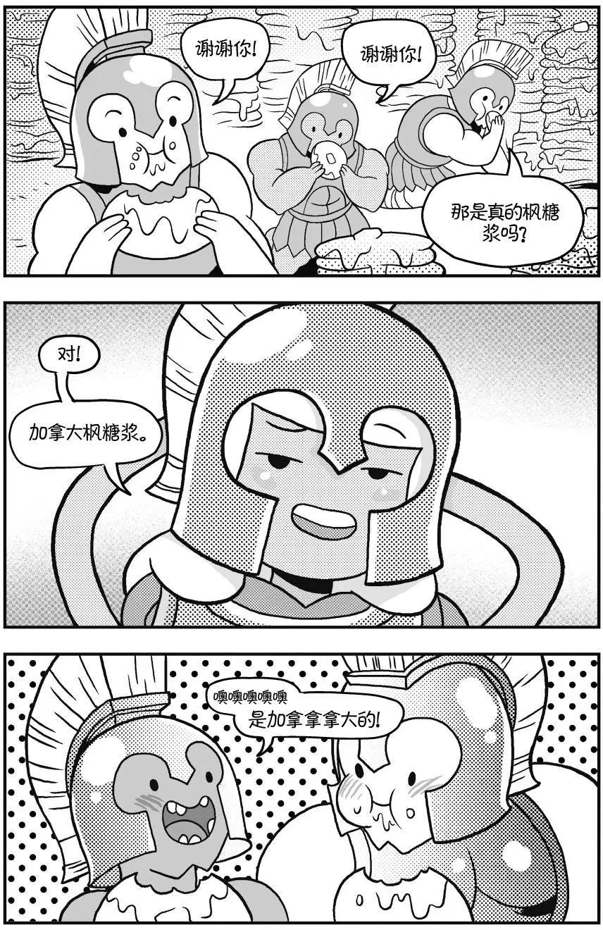 探險時光：像素公主 - 第02卷(1/2) - 3