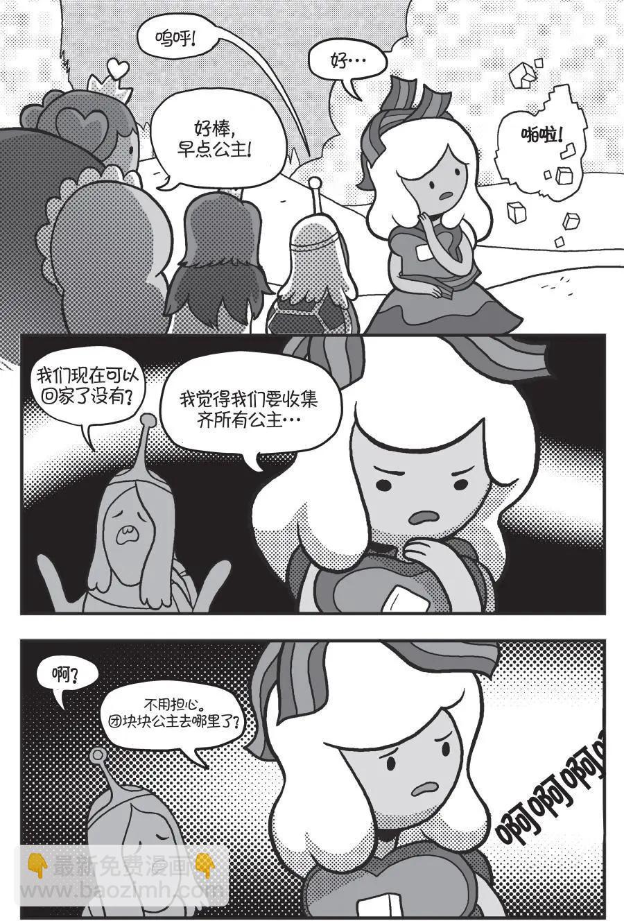 探險時光：像素公主 - 第02卷(1/2) - 6