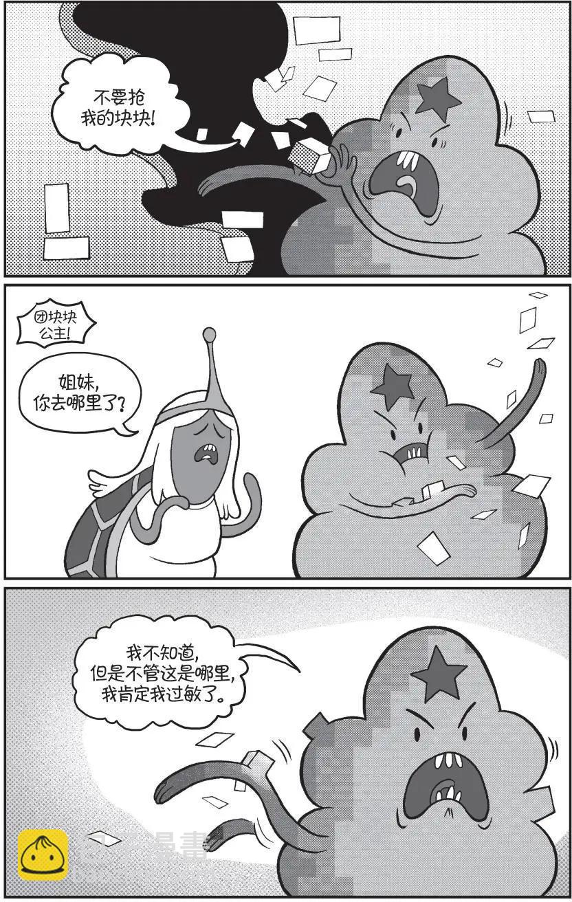 探險時光：像素公主 - 第02卷(1/2) - 7