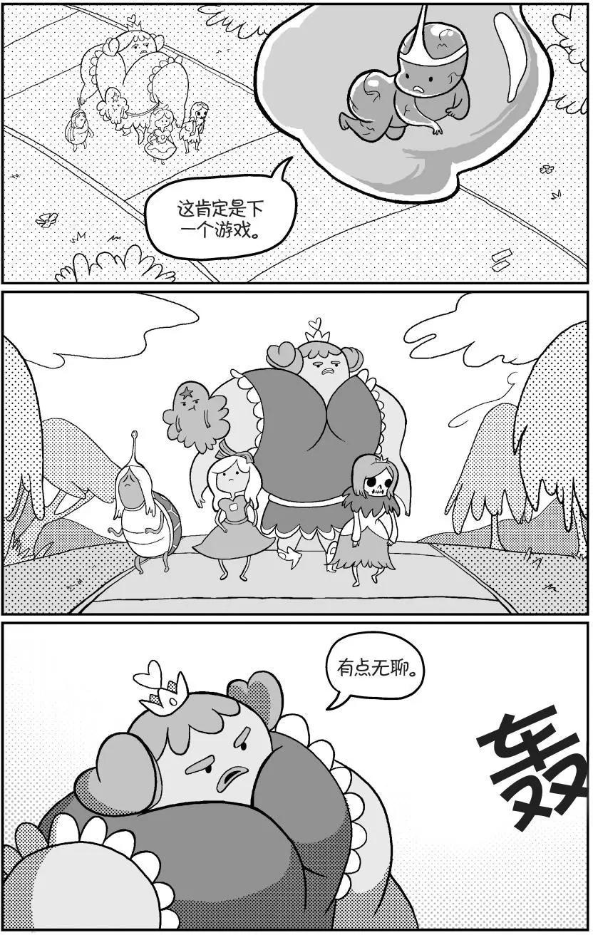 探險時光：像素公主 - 第02卷(1/2) - 1