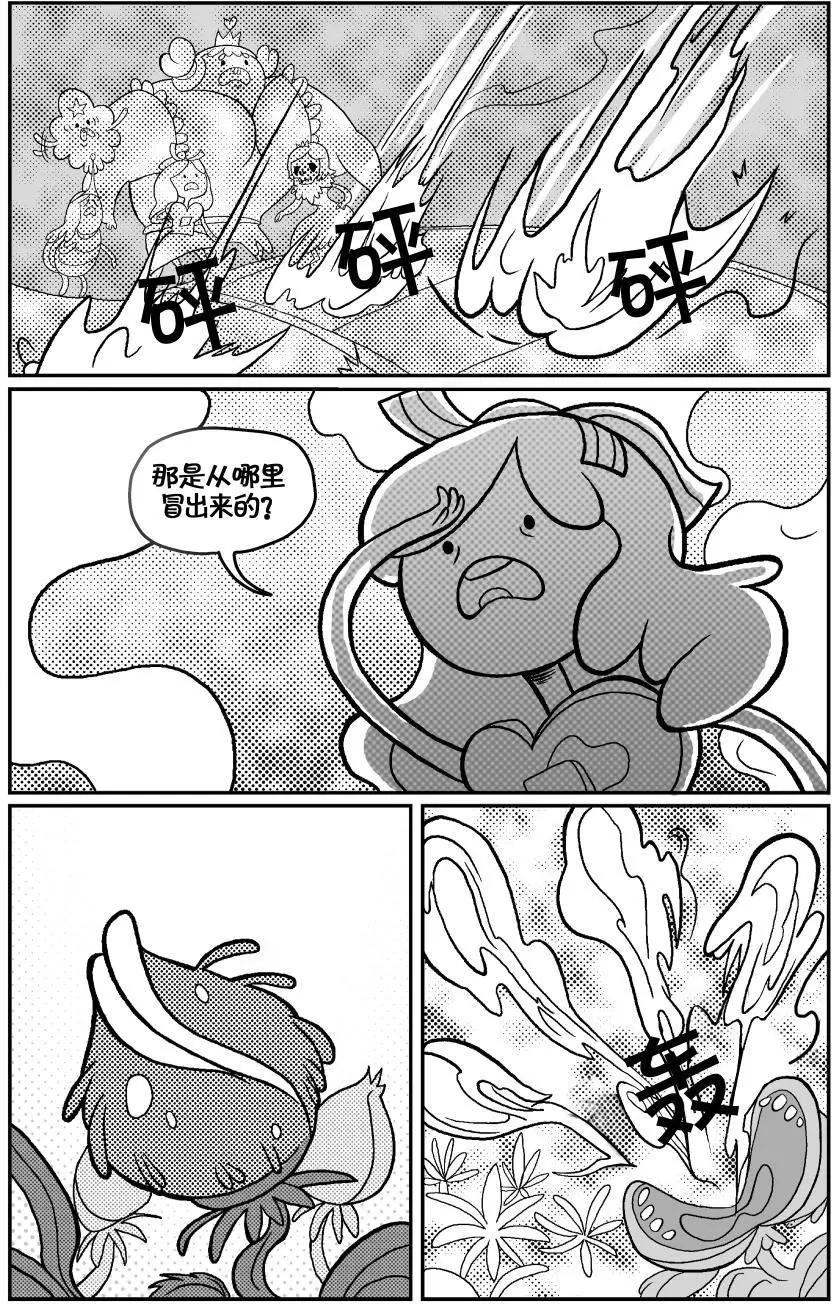 探險時光：像素公主 - 第02卷(1/2) - 2