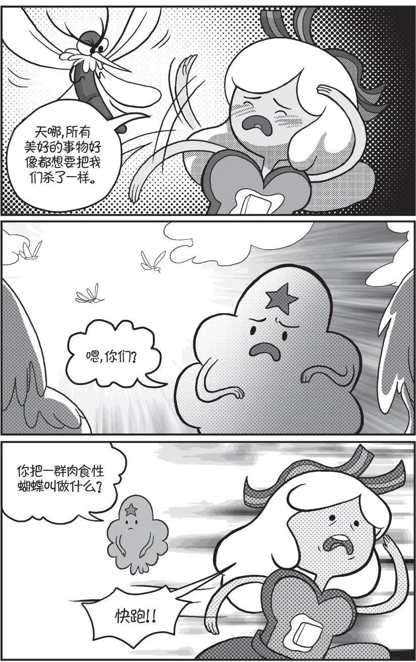 探險時光：像素公主 - 第02卷(1/2) - 6