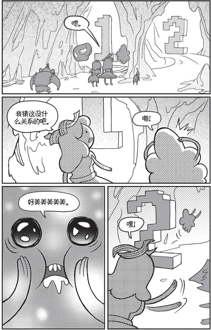 探險時光：像素公主 - 第02卷(1/2) - 1