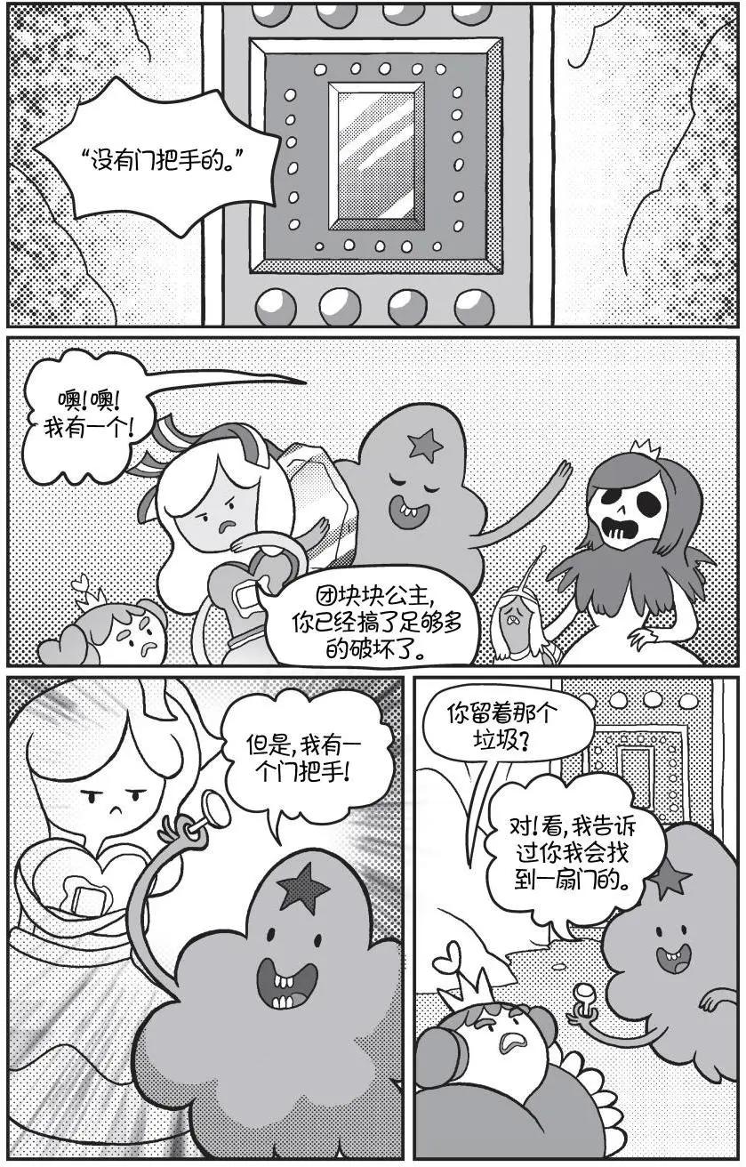 探險時光：像素公主 - 第02卷(1/2) - 4