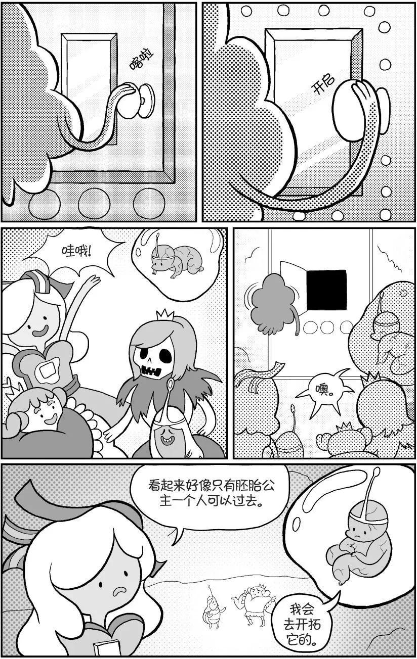 探險時光：像素公主 - 第02卷(1/2) - 5