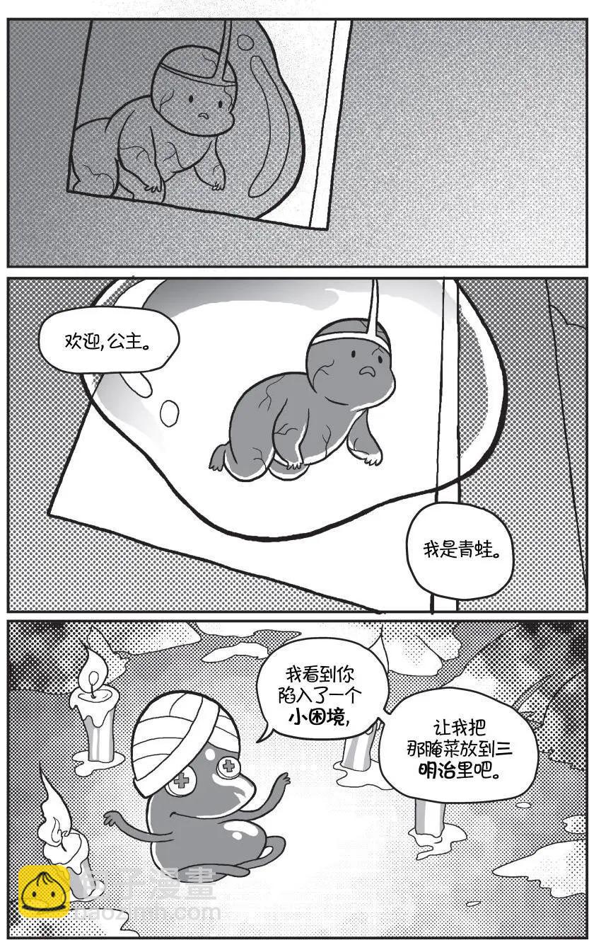 探險時光：像素公主 - 第02卷(1/2) - 6