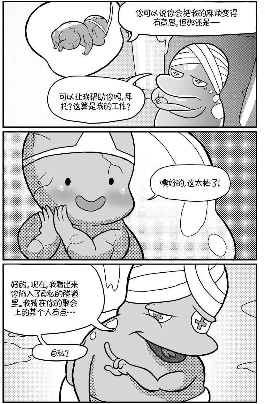 探險時光：像素公主 - 第02卷(1/2) - 8