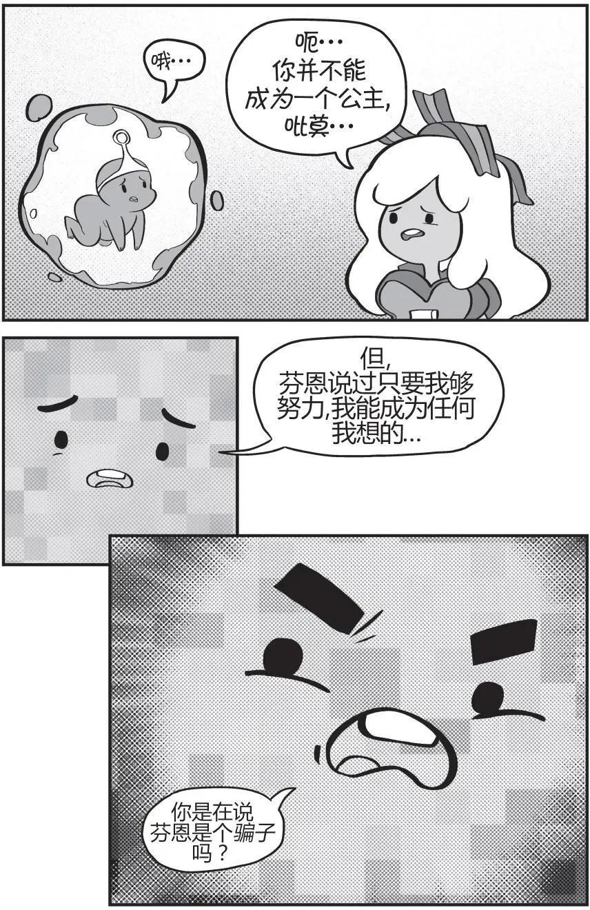 探險時光：像素公主 - 第02卷(1/2) - 1
