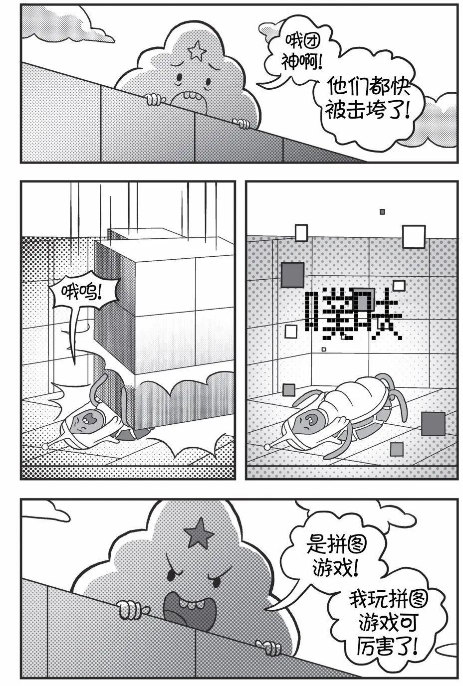 探險時光：像素公主 - 第04卷 - 5