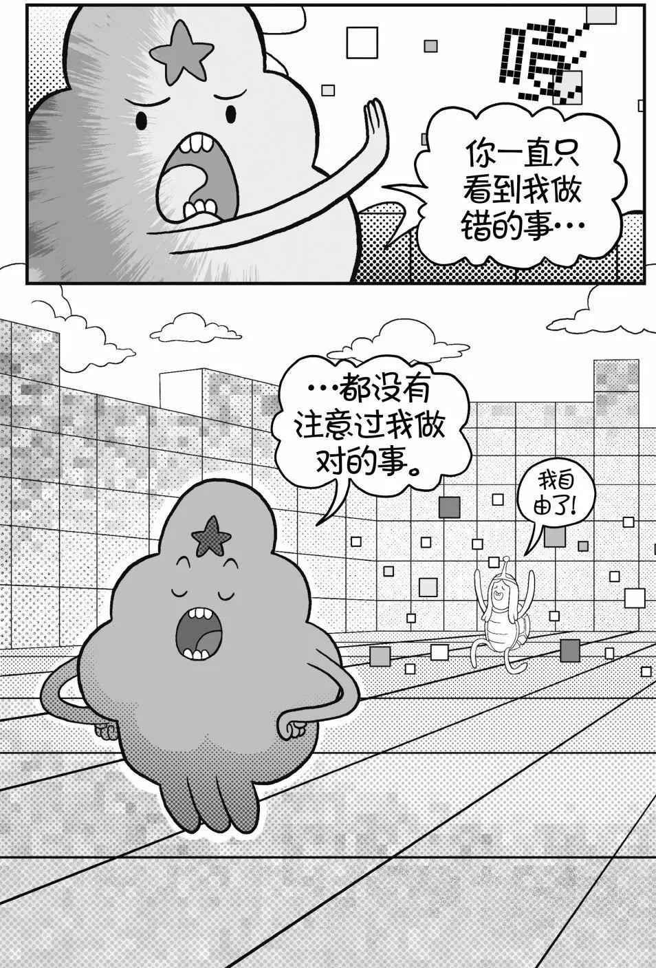 探險時光：像素公主 - 第04卷 - 1