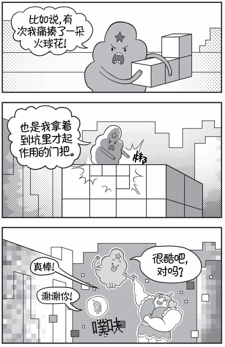 探險時光：像素公主 - 第04卷 - 2