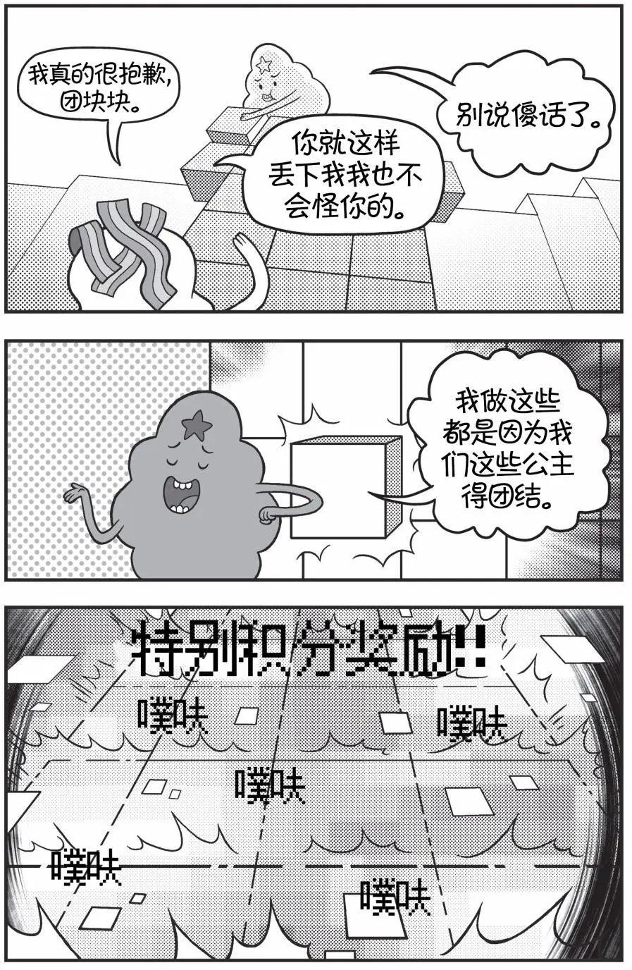 探險時光：像素公主 - 第04卷 - 4