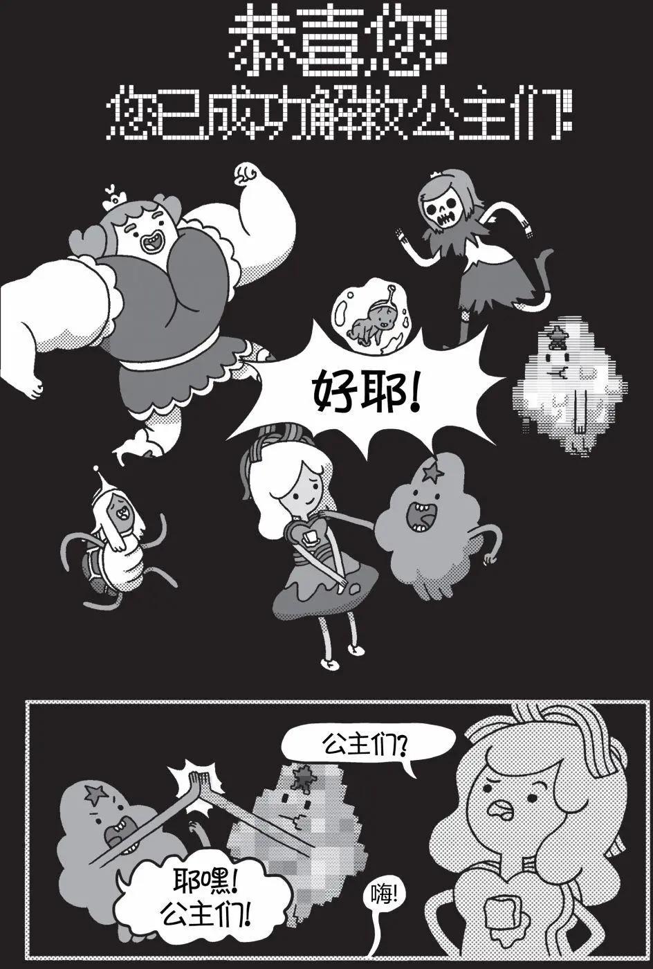 探險時光：像素公主 - 第04卷 - 5