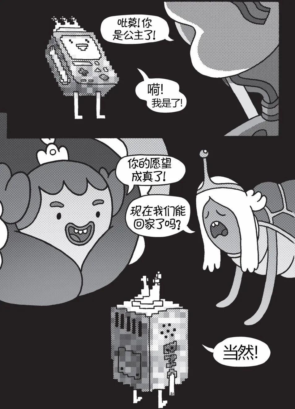 探險時光：像素公主 - 第04卷 - 6