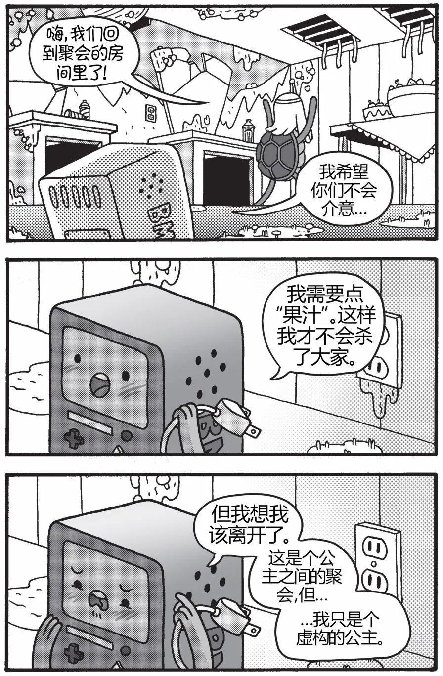 探險時光：像素公主 - 第04卷 - 2