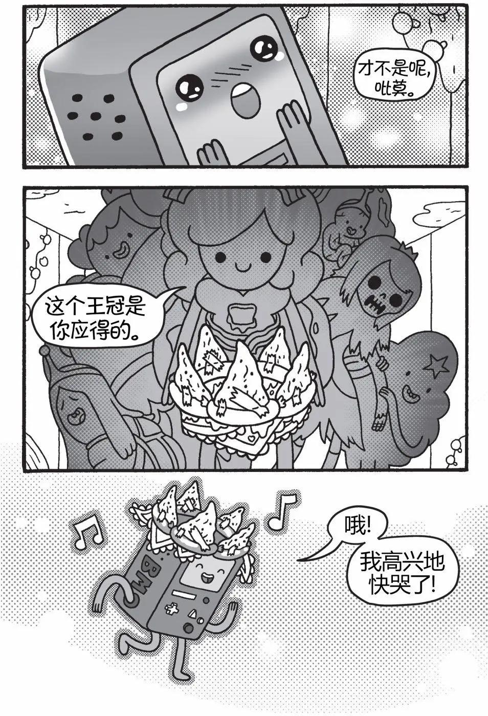 探險時光：像素公主 - 第04卷 - 3