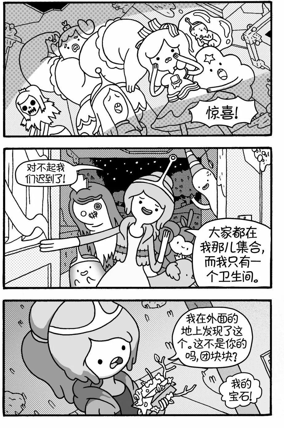 探險時光：像素公主 - 第04卷 - 4
