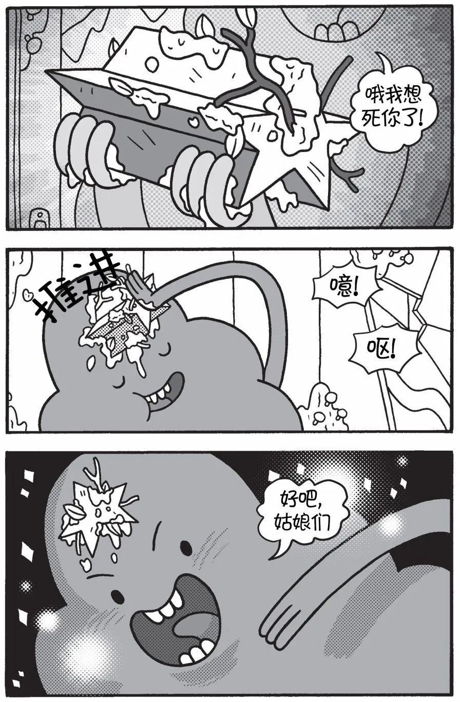 探險時光：像素公主 - 第04卷 - 5