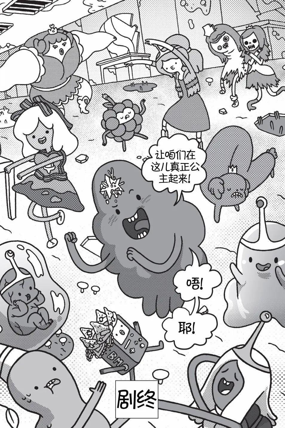 探險時光：像素公主 - 第04卷 - 6
