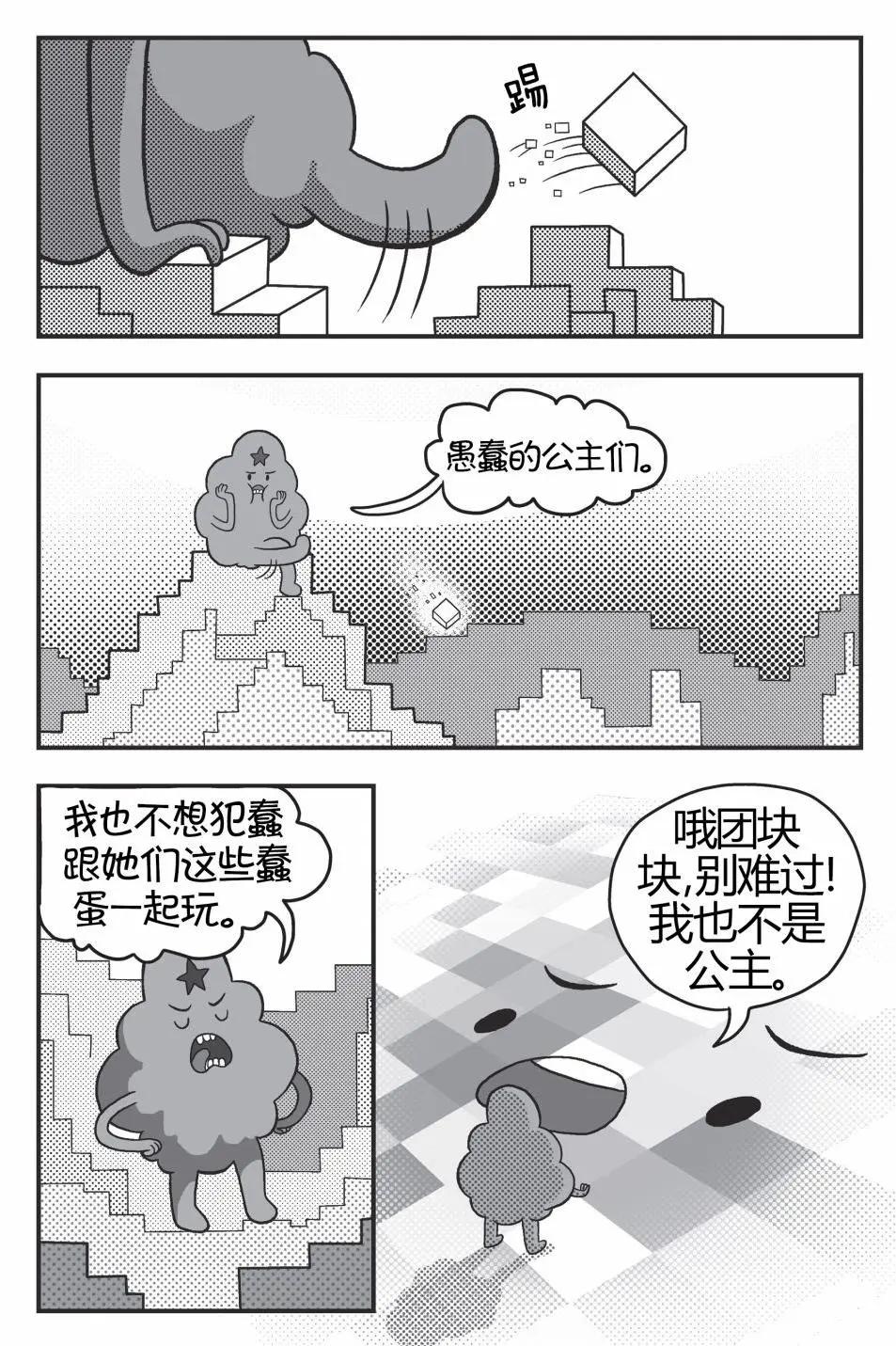 探險時光：像素公主 - 第04卷 - 5