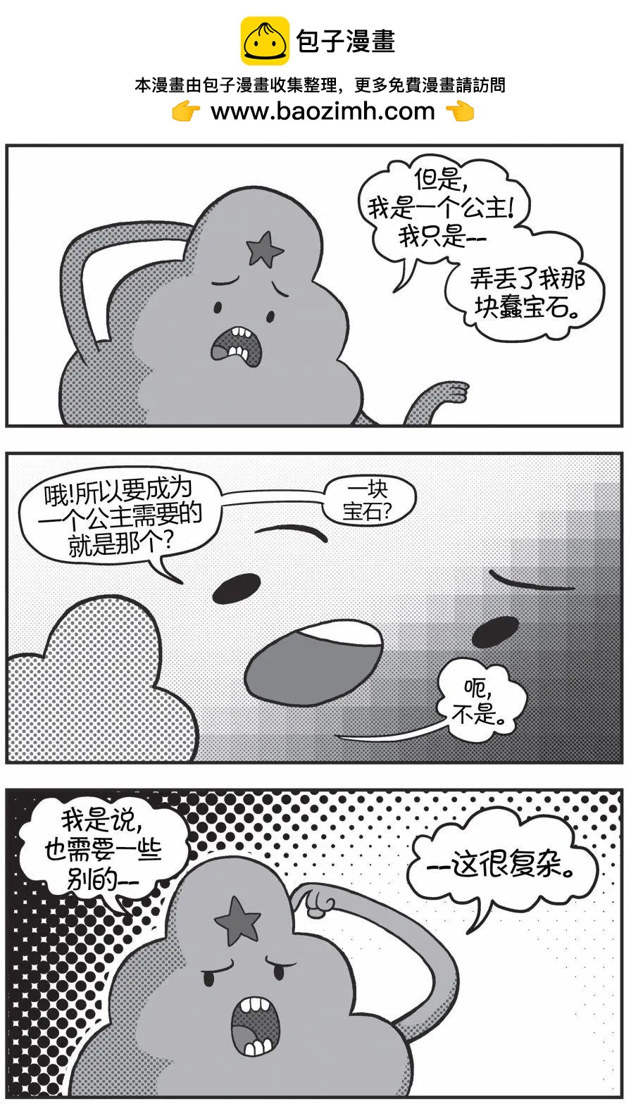 探險時光：像素公主 - 第04卷 - 6