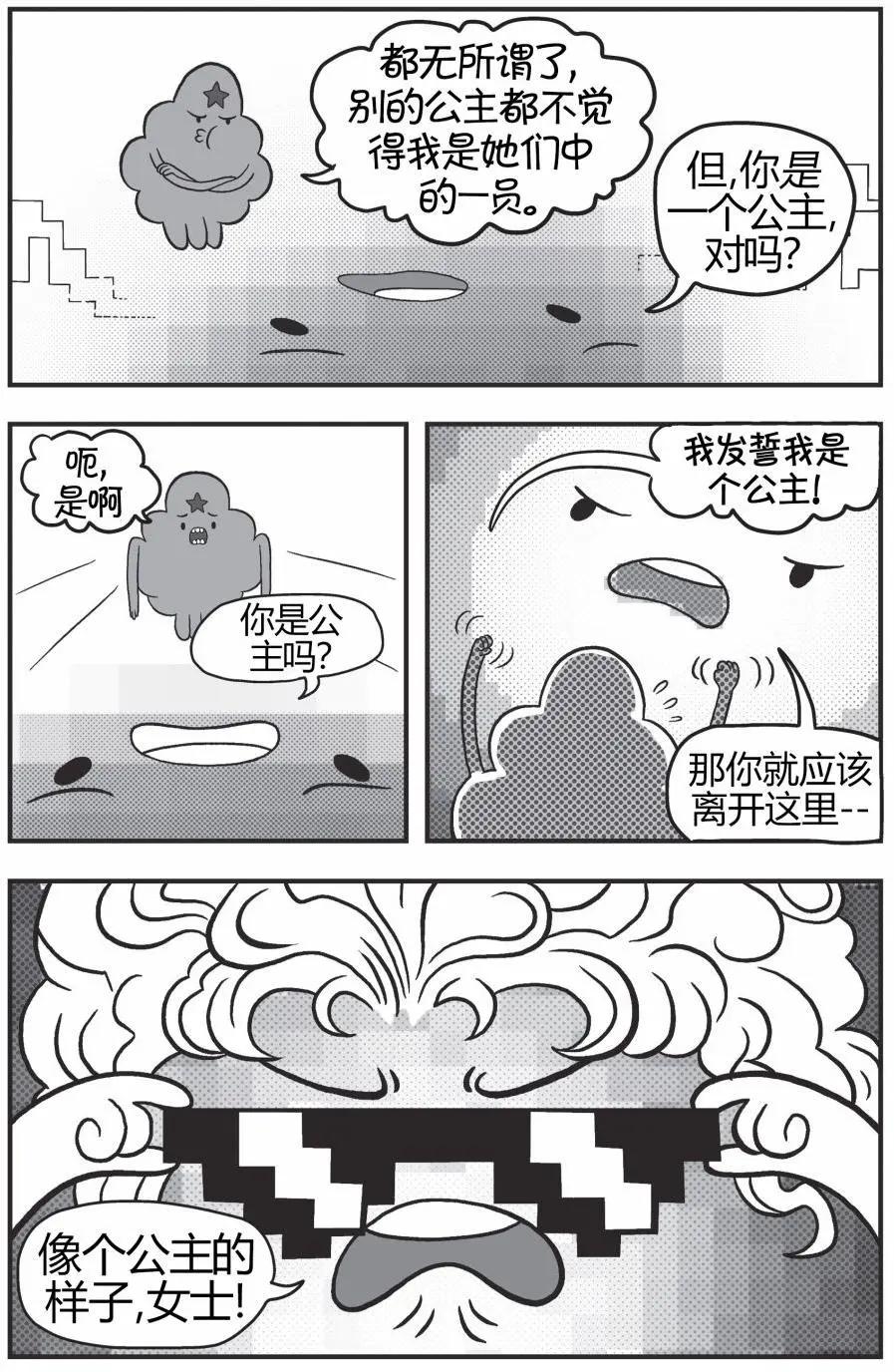 探險時光：像素公主 - 第04卷 - 1