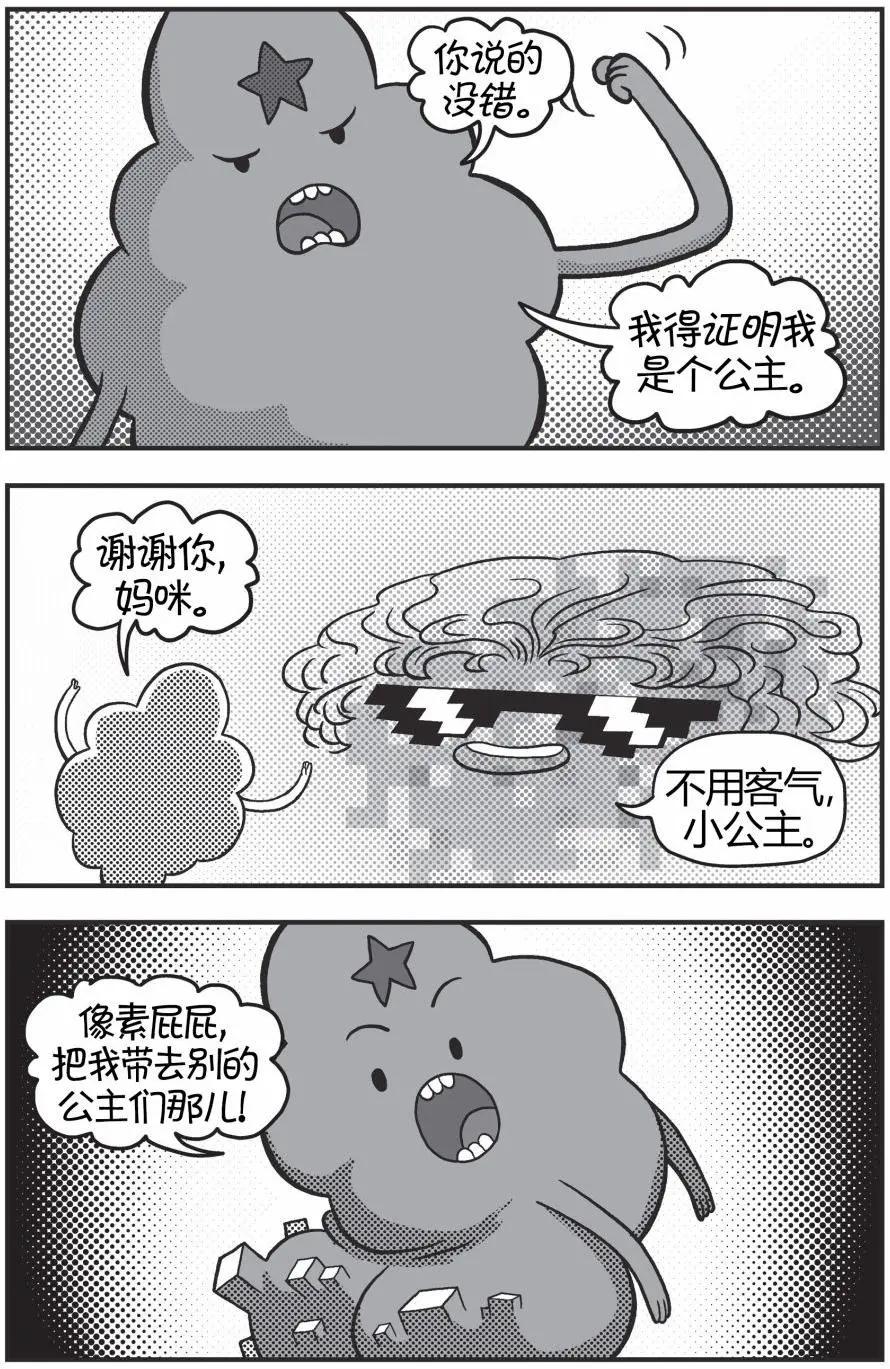探險時光：像素公主 - 第04卷 - 2
