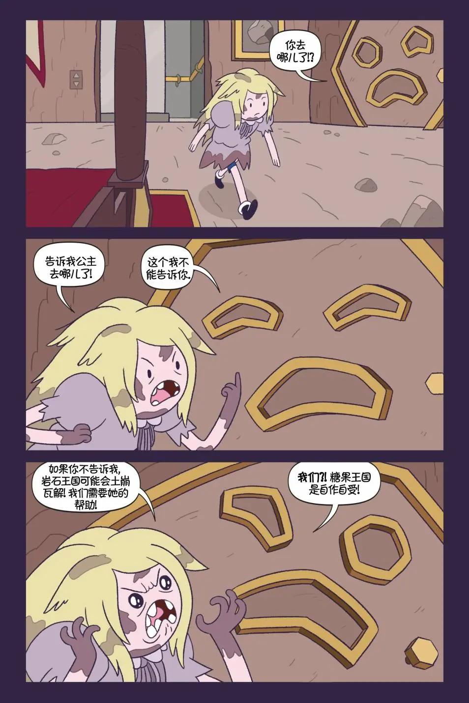 探險時光：真假公主 - 第02卷 - 3