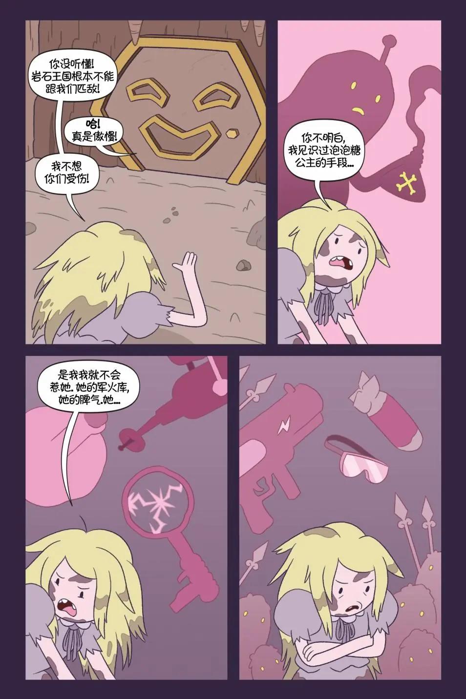 探險時光：真假公主 - 第02卷 - 4