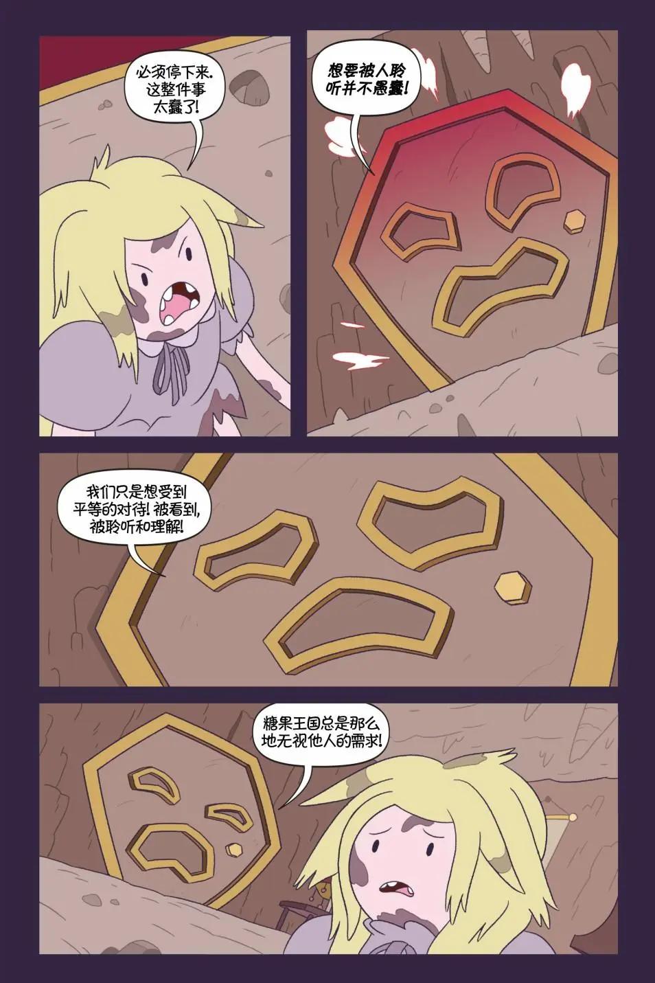 探險時光：真假公主 - 第02卷 - 5