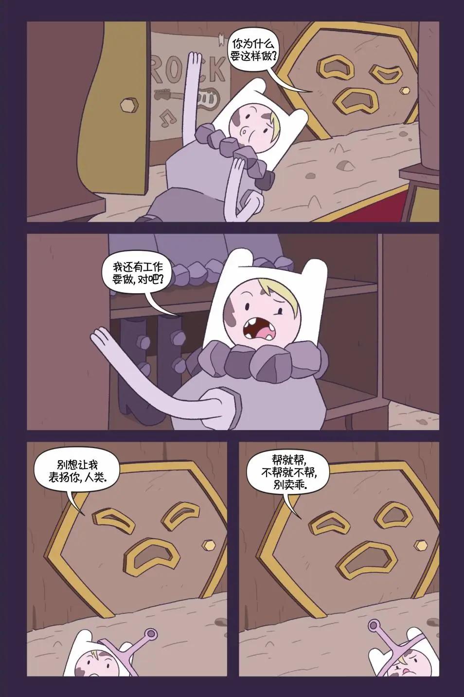 探險時光：真假公主 - 第02卷 - 1