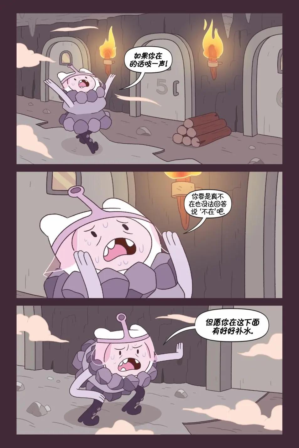 探險時光：真假公主 - 第02卷 - 5