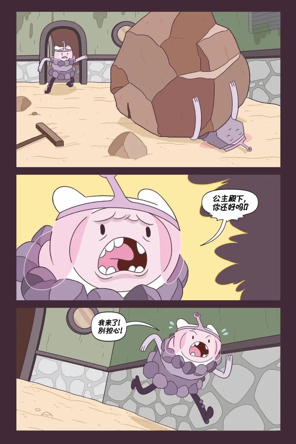 探險時光：真假公主 - 第02卷 - 6